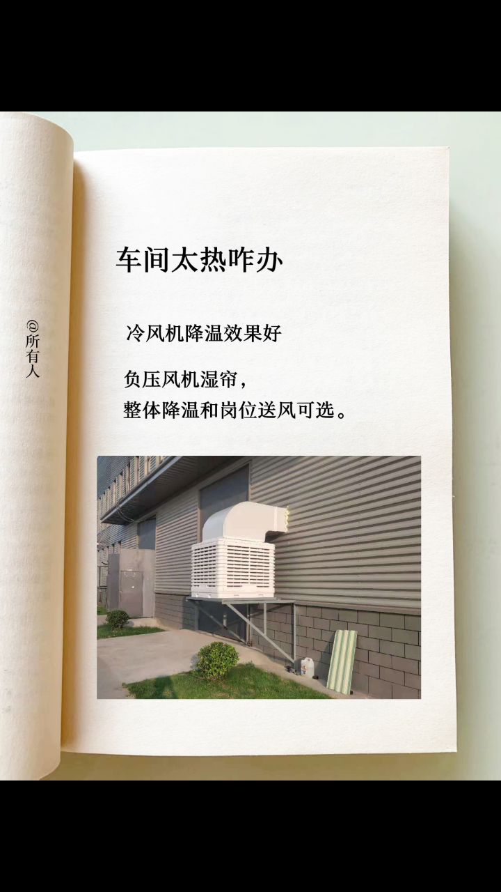 噴漆房怎么降溫？噴漆房通風(fēng)降溫